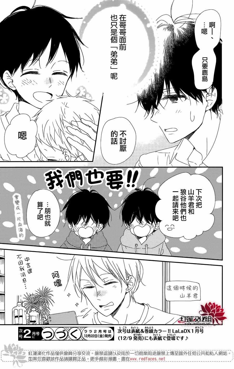 《学园奶爸》漫画最新章节第94话免费下拉式在线观看章节第【29】张图片