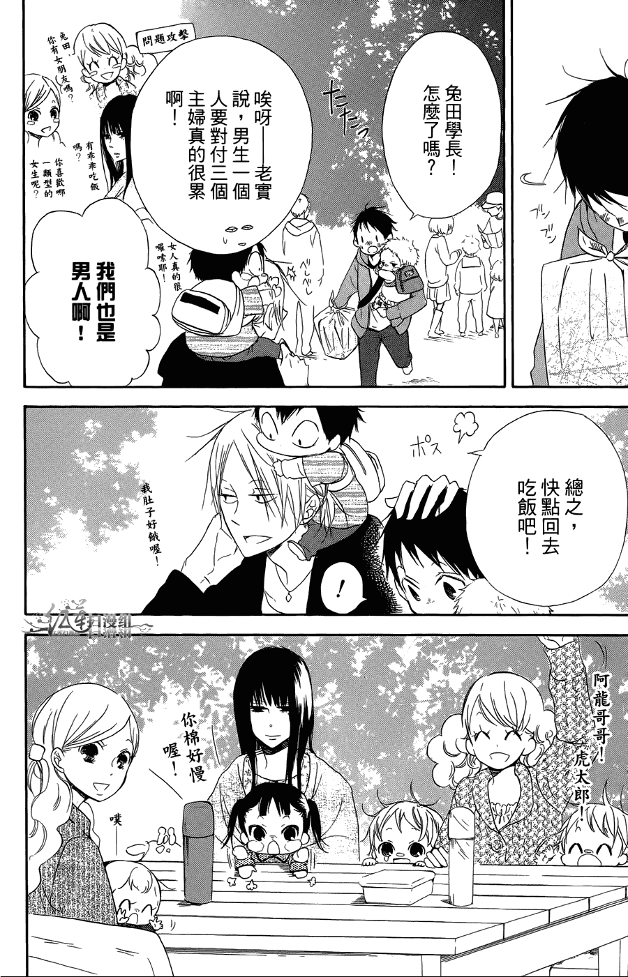 《学园奶爸》漫画最新章节第2卷免费下拉式在线观看章节第【30】张图片