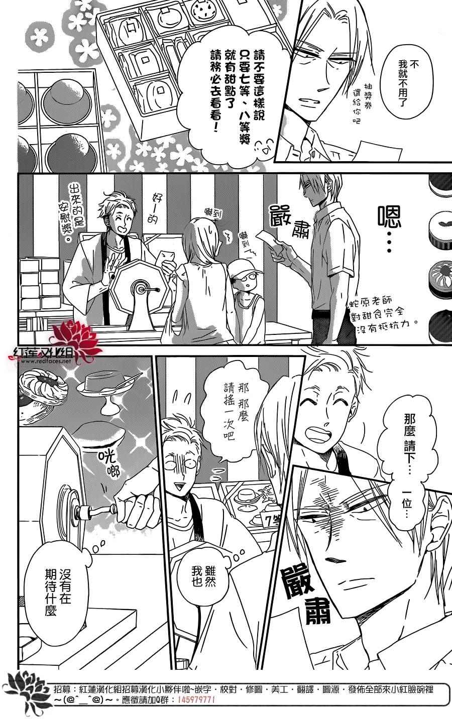 《学园奶爸》漫画最新章节第89话免费下拉式在线观看章节第【4】张图片