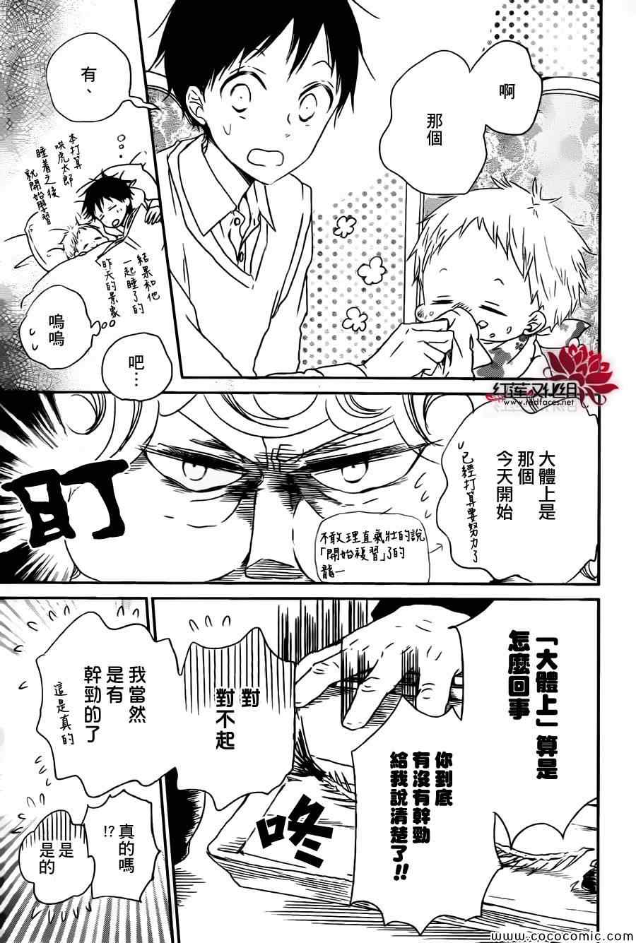 《学园奶爸》漫画最新章节第49话免费下拉式在线观看章节第【3】张图片