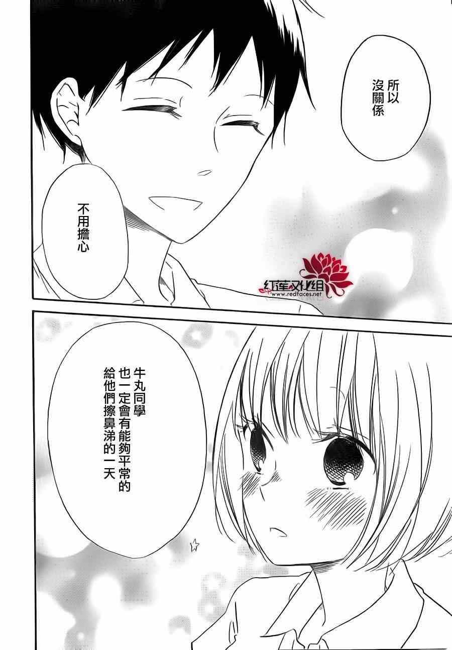 《学园奶爸》漫画最新章节第34话免费下拉式在线观看章节第【26】张图片