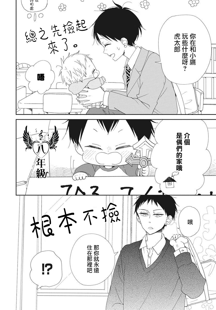 《学园奶爸》漫画最新章节第116.5话免费下拉式在线观看章节第【2】张图片