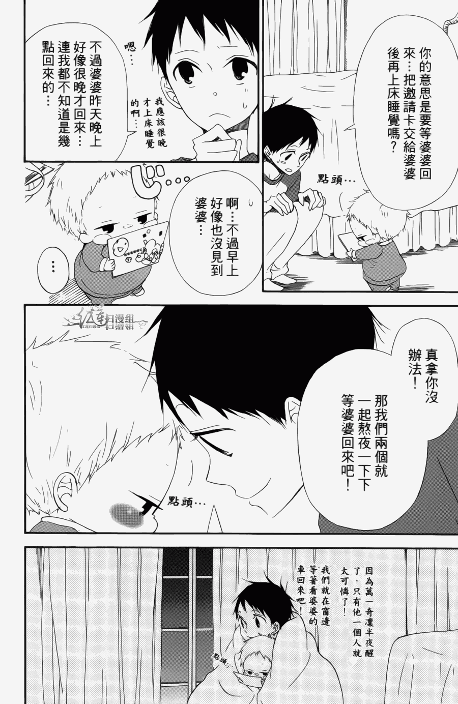 《学园奶爸》漫画最新章节第1卷免费下拉式在线观看章节第【124】张图片