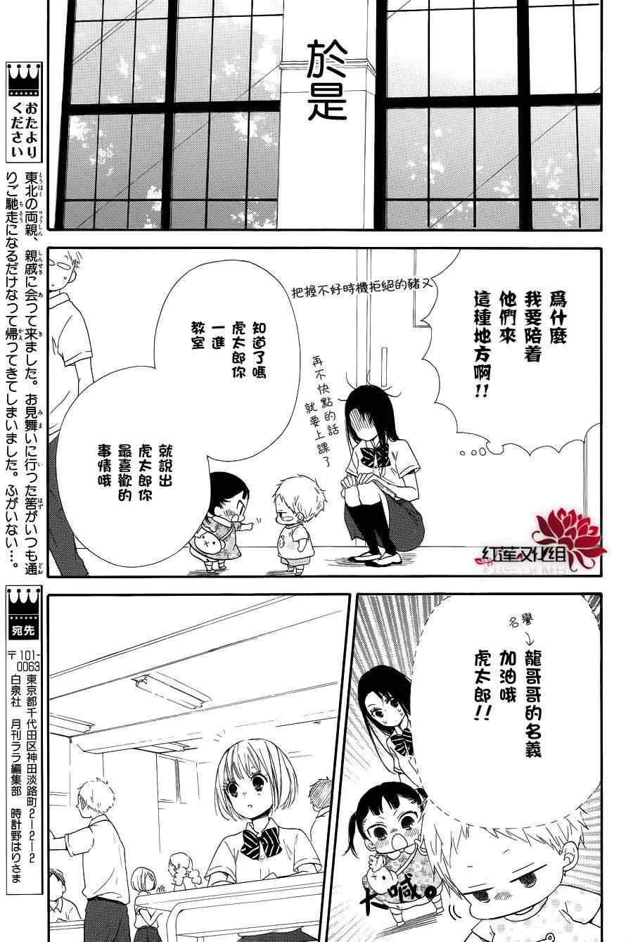 《学园奶爸》漫画最新章节第21话免费下拉式在线观看章节第【17】张图片