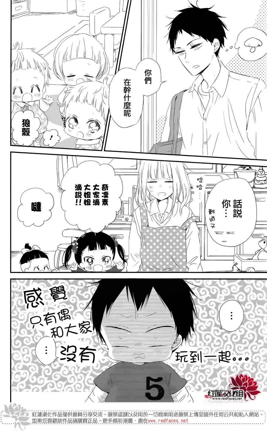 《学园奶爸》漫画最新章节第69话免费下拉式在线观看章节第【23】张图片