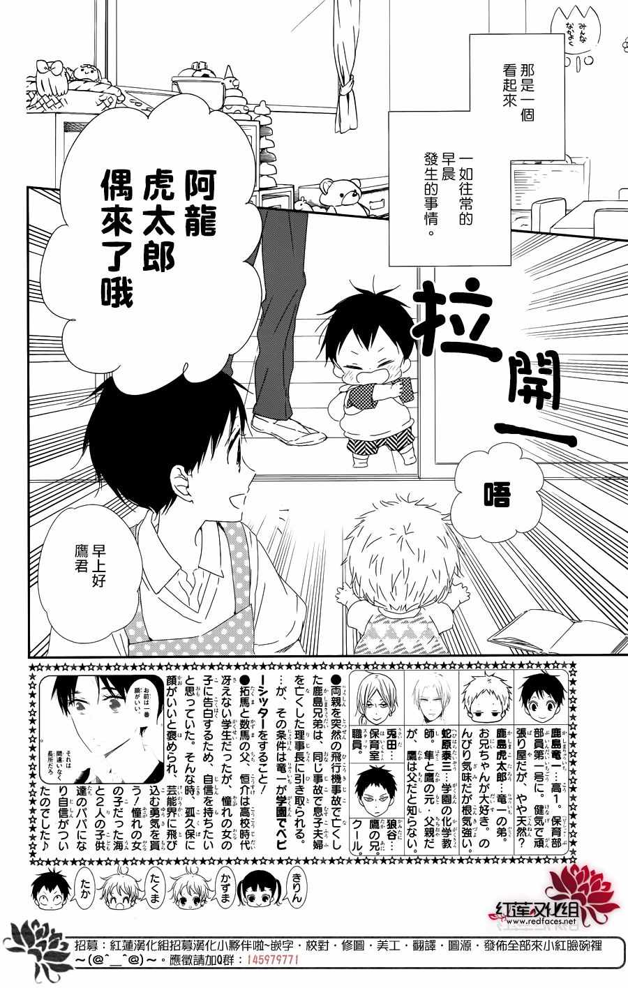 《学园奶爸》漫画最新章节第99话免费下拉式在线观看章节第【2】张图片