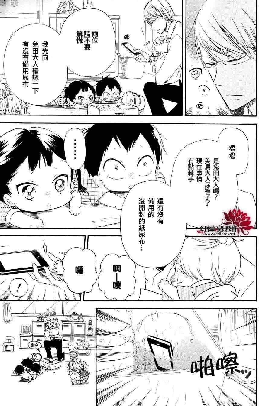 《学园奶爸》漫画最新章节第33话免费下拉式在线观看章节第【17】张图片