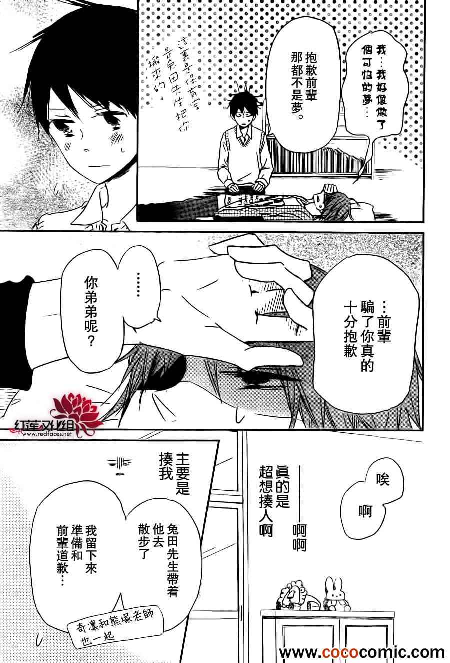 《学园奶爸》漫画最新章节第43话免费下拉式在线观看章节第【26】张图片