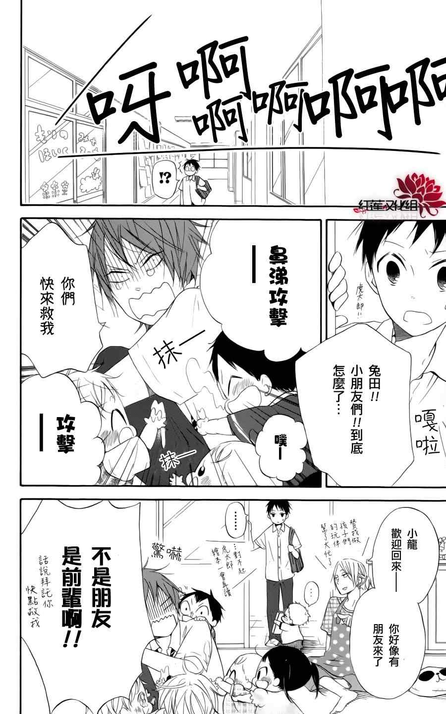 《学园奶爸》漫画最新章节第11话免费下拉式在线观看章节第【18】张图片