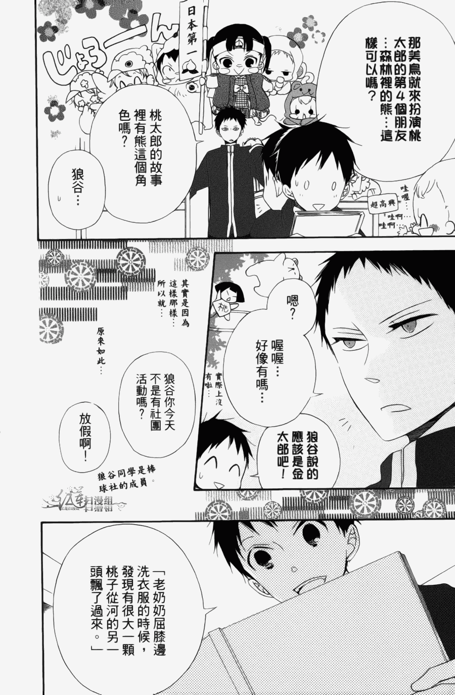 《学园奶爸》漫画最新章节第1卷免费下拉式在线观看章节第【114】张图片