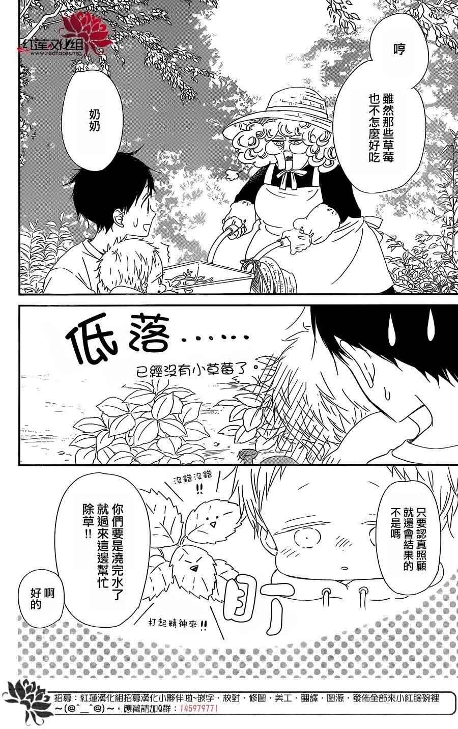 《学园奶爸》漫画最新章节第87话免费下拉式在线观看章节第【4】张图片