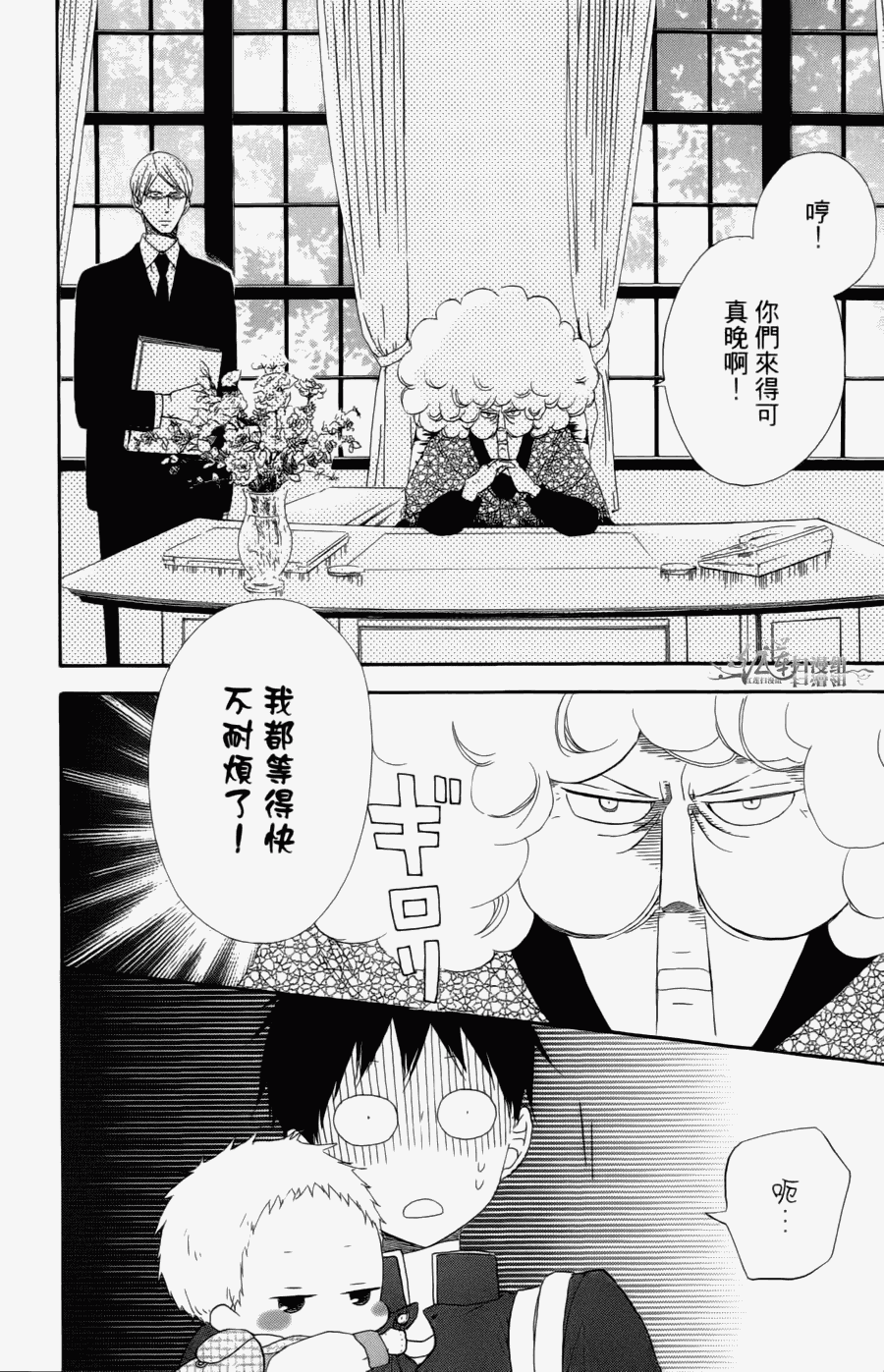 《学园奶爸》漫画最新章节第1卷免费下拉式在线观看章节第【10】张图片