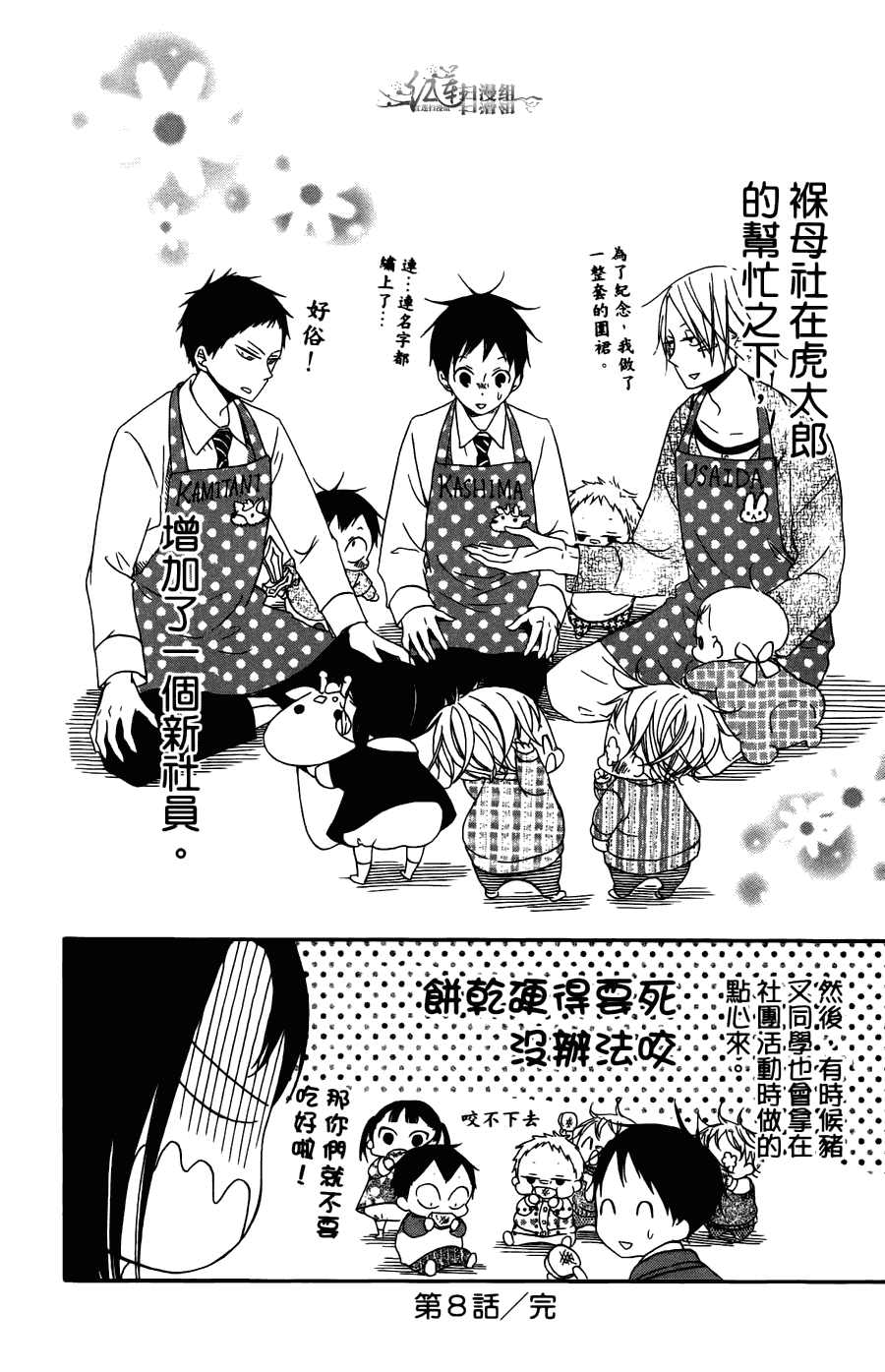 《学园奶爸》漫画最新章节第2卷免费下拉式在线观看章节第【116】张图片