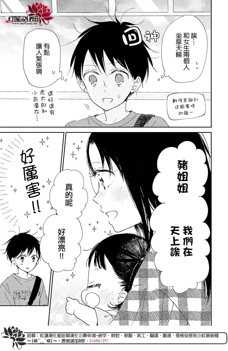 《学园奶爸》漫画最新章节第109话免费下拉式在线观看章节第【28】张图片