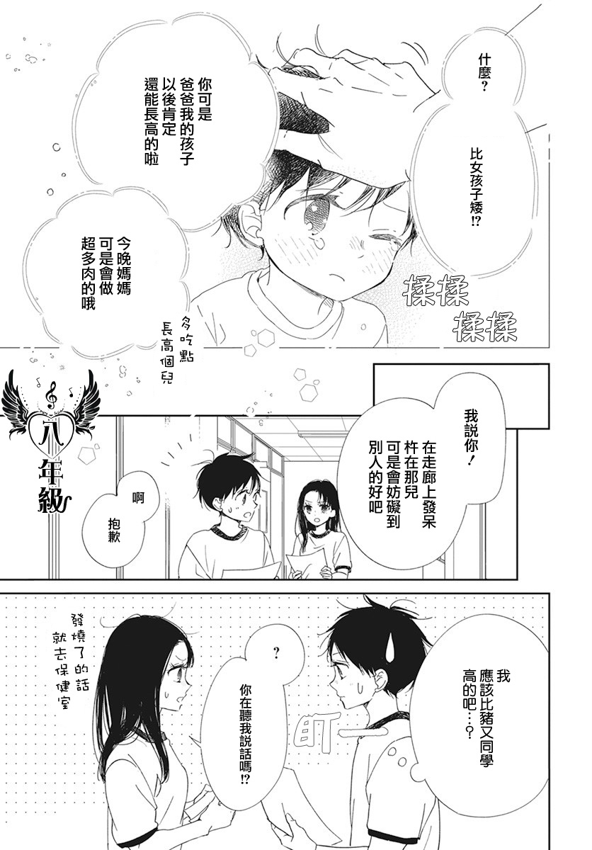 《学园奶爸》漫画最新章节第119话免费下拉式在线观看章节第【27】张图片