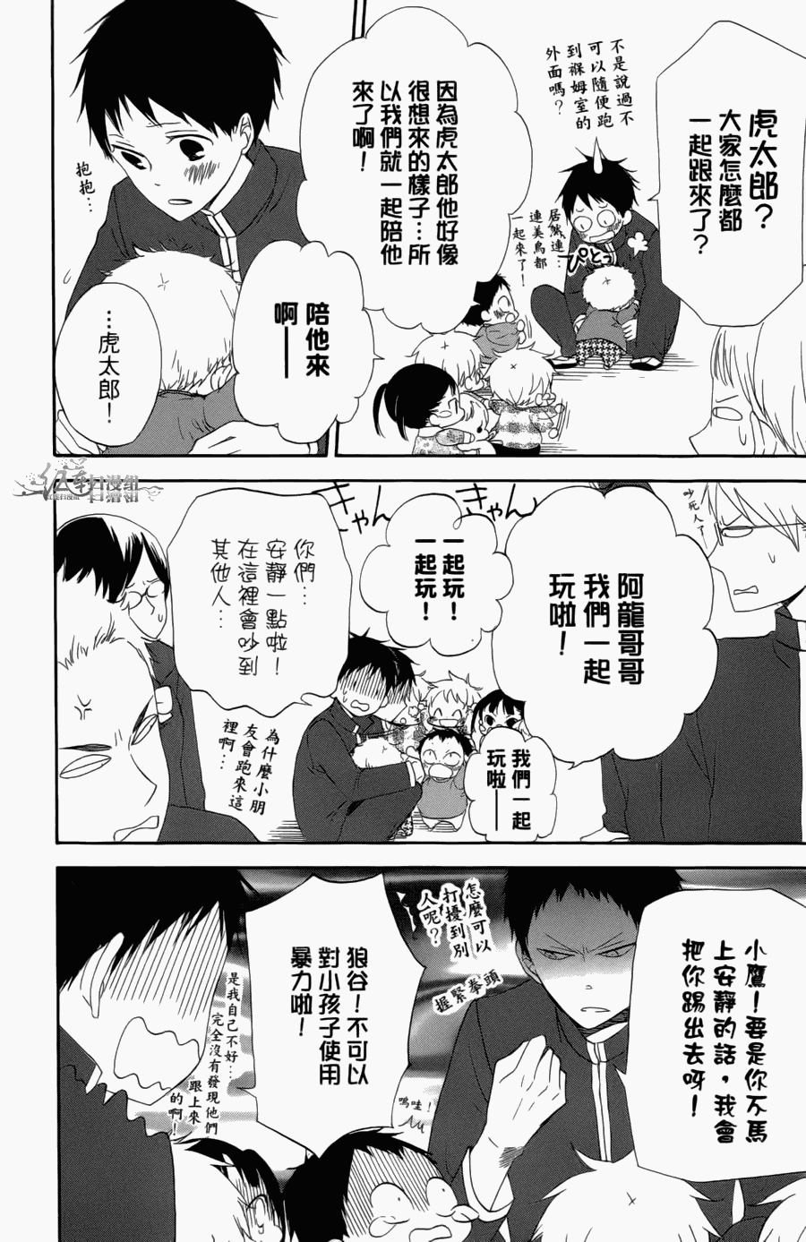 《学园奶爸》漫画最新章节第1卷免费下拉式在线观看章节第【54】张图片