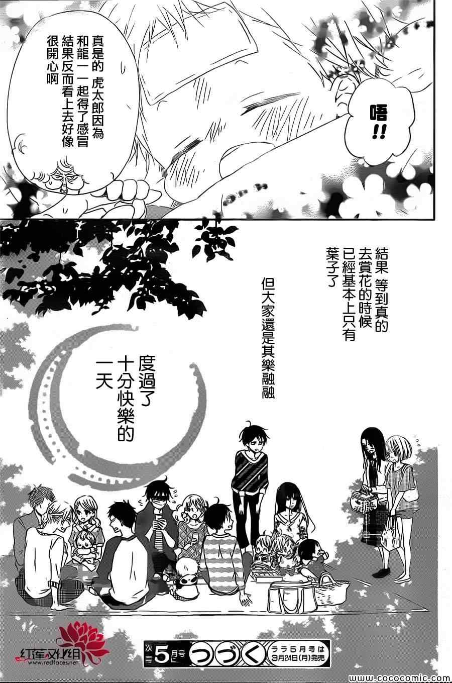 《学园奶爸》漫画最新章节第52话免费下拉式在线观看章节第【28】张图片