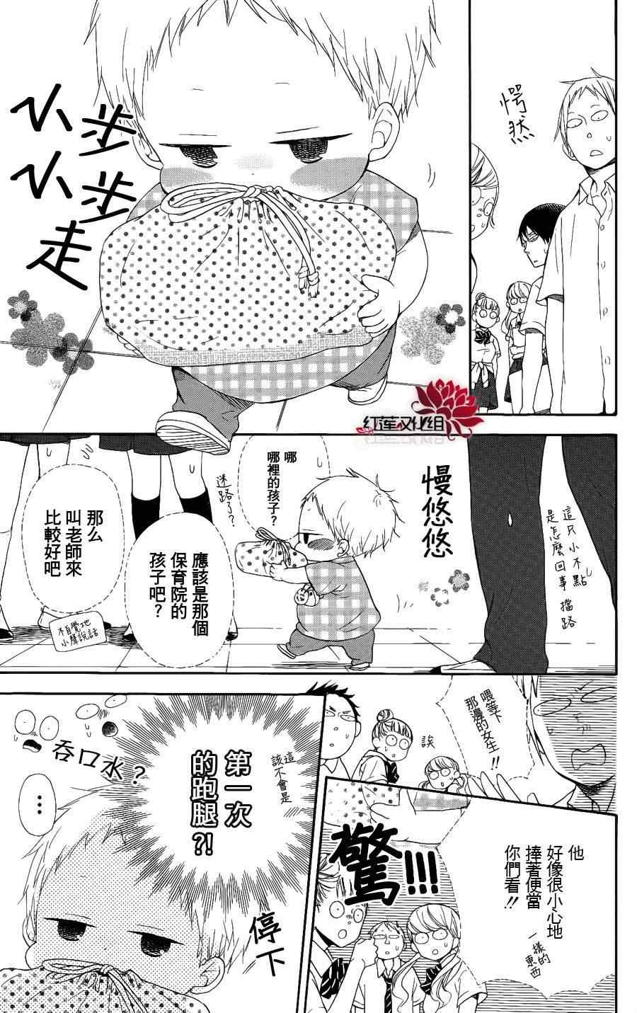 《学园奶爸》漫画最新章节第14话免费下拉式在线观看章节第【9】张图片