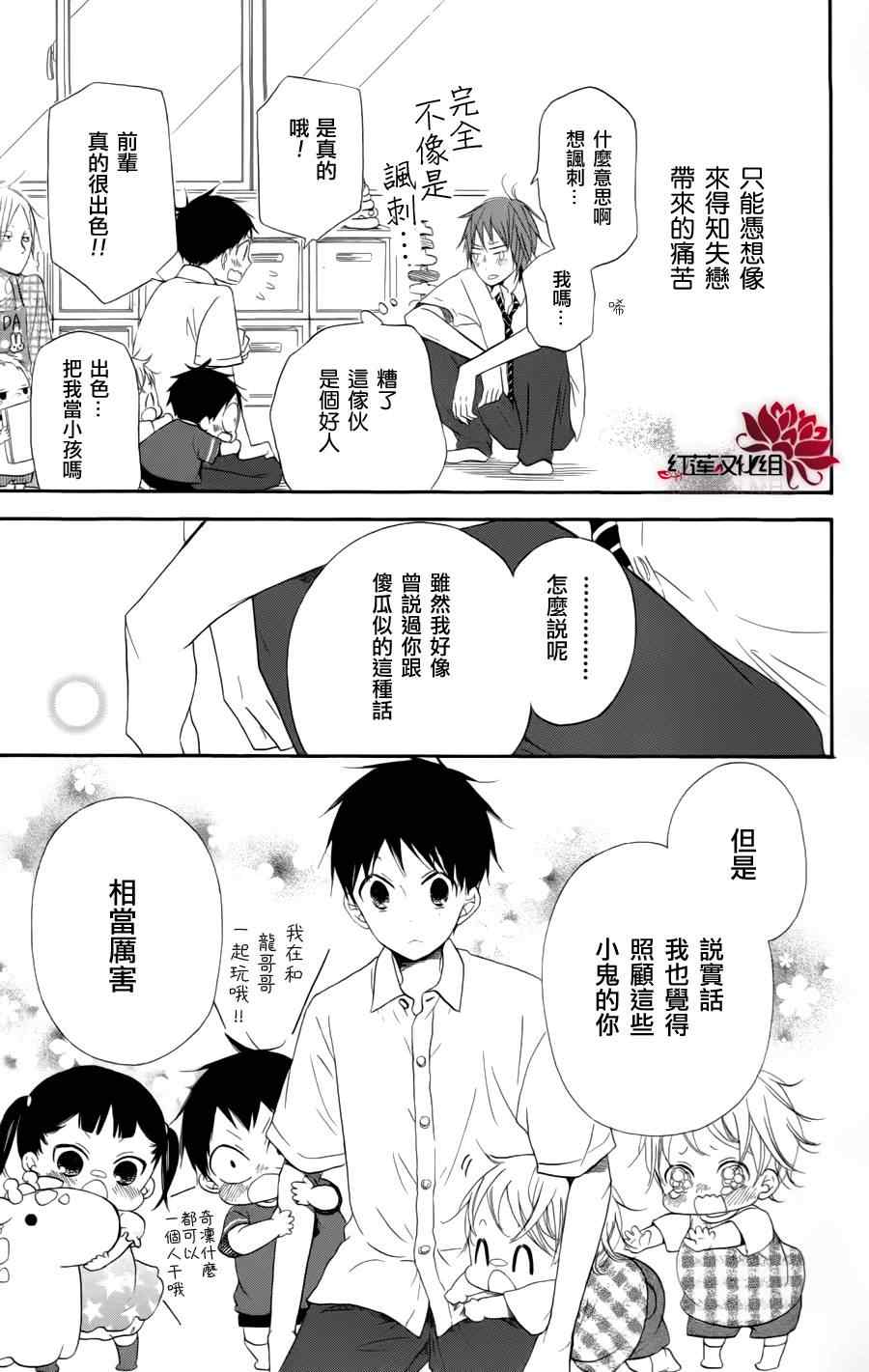 《学园奶爸》漫画最新章节第11话免费下拉式在线观看章节第【29】张图片