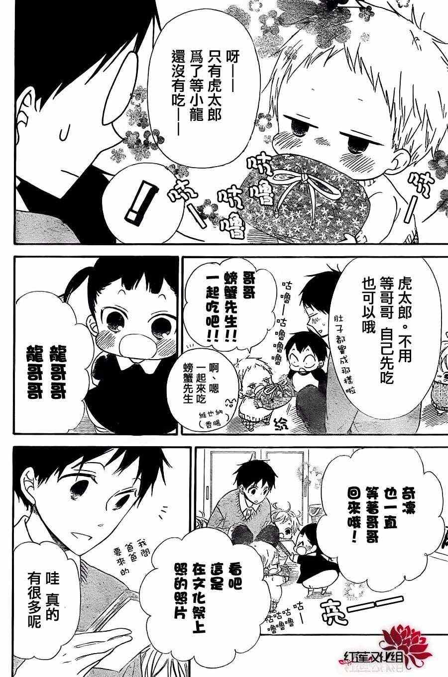 《学园奶爸》漫画最新章节第25话免费下拉式在线观看章节第【16】张图片