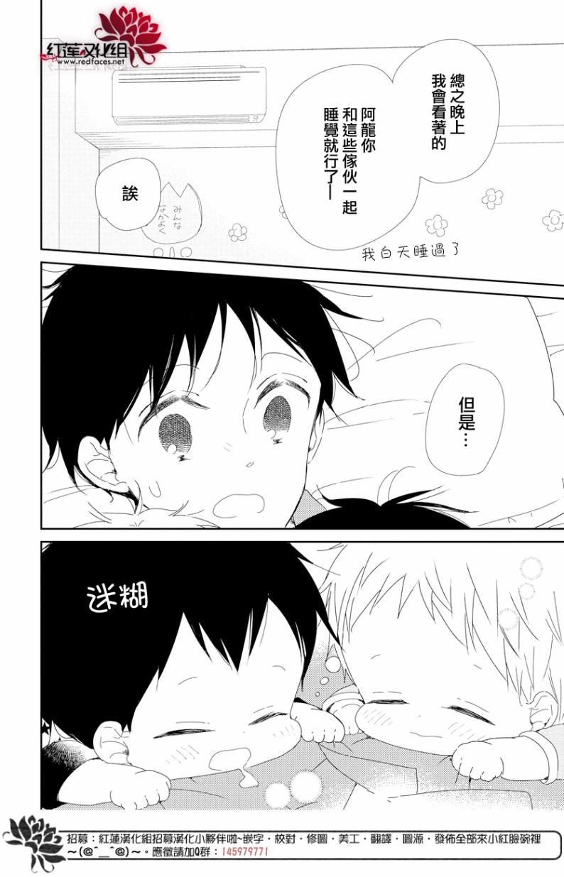 《学园奶爸》漫画最新章节第100话免费下拉式在线观看章节第【27】张图片