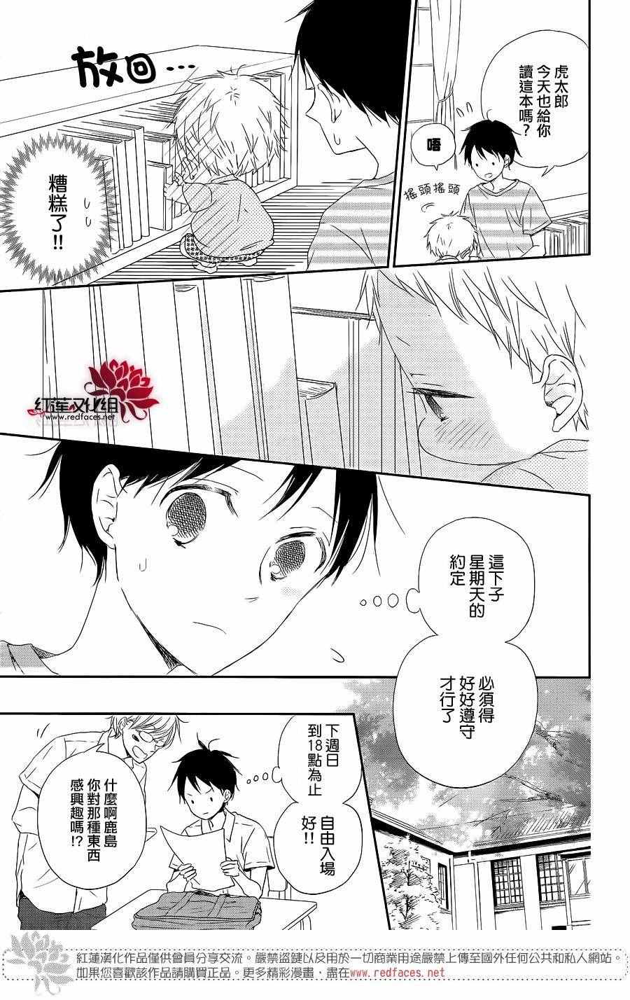 《学园奶爸》漫画最新章节第75话免费下拉式在线观看章节第【21】张图片