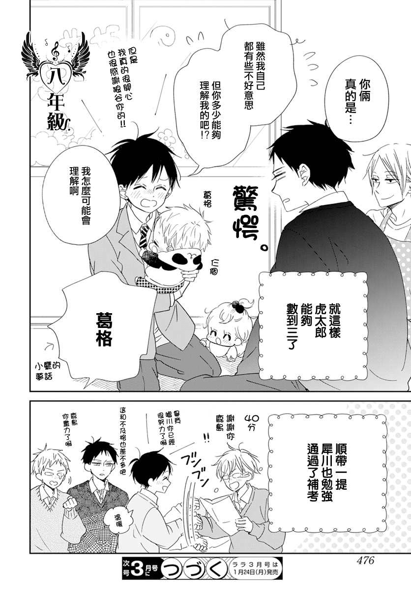 《学园奶爸》漫画最新章节第125话免费下拉式在线观看章节第【28】张图片