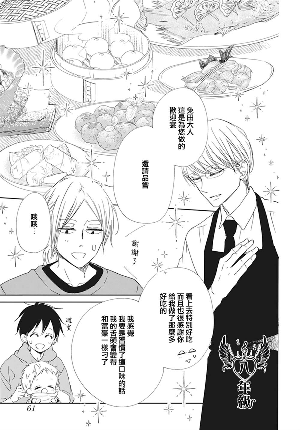 《学园奶爸》漫画最新章节第122话免费下拉式在线观看章节第【11】张图片