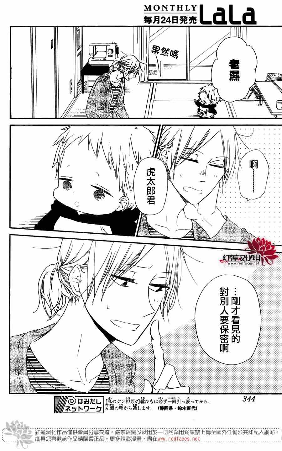 《学园奶爸》漫画最新章节第63话免费下拉式在线观看章节第【22】张图片