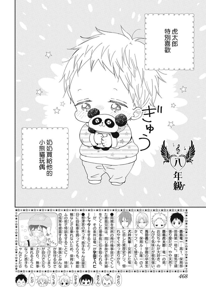 《学园奶爸》漫画最新章节第127话免费下拉式在线观看章节第【2】张图片