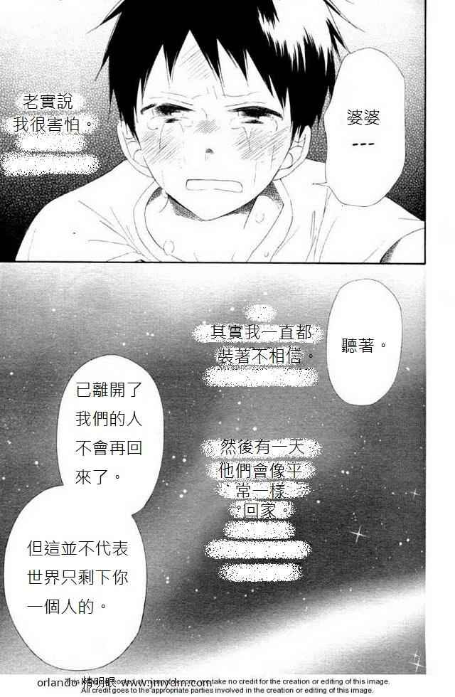 《学园奶爸》漫画最新章节第1话免费下拉式在线观看章节第【32】张图片