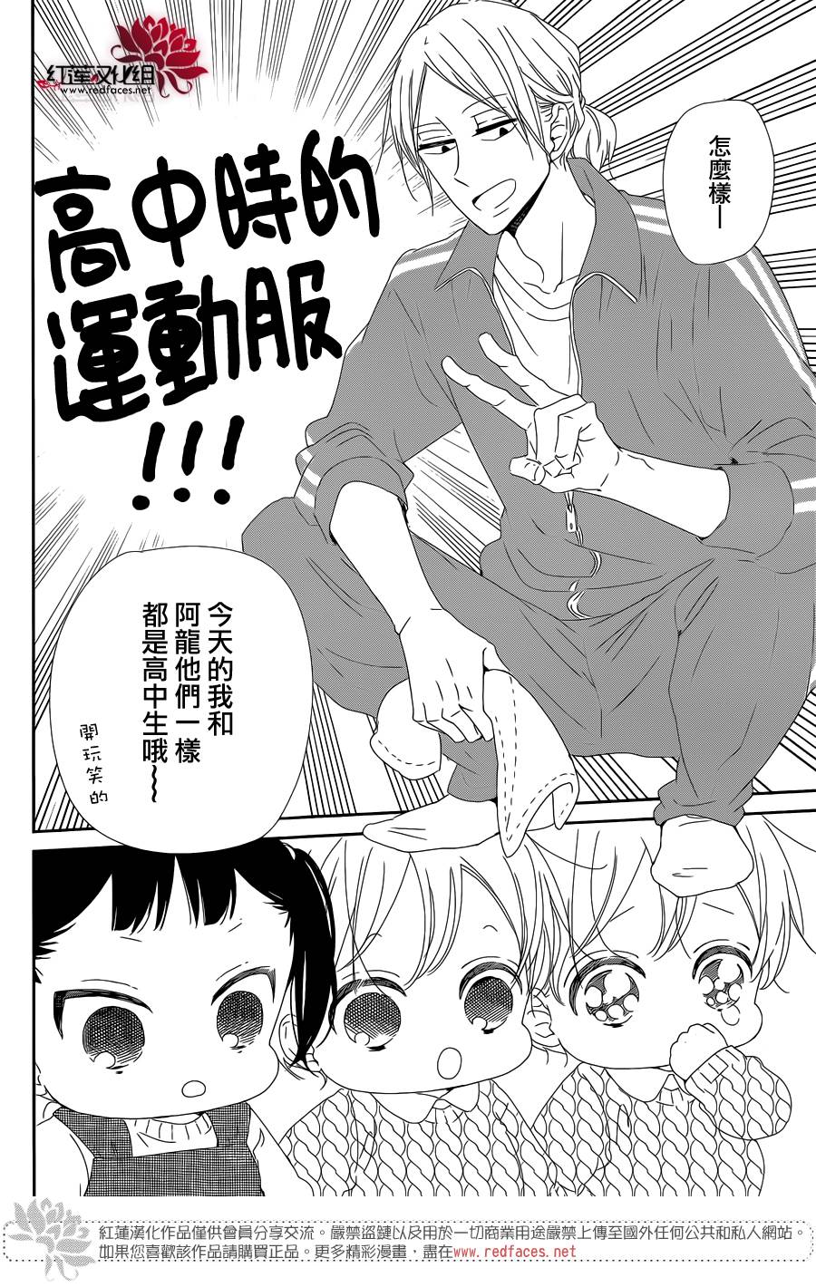 《学园奶爸》漫画最新章节第95话免费下拉式在线观看章节第【9】张图片