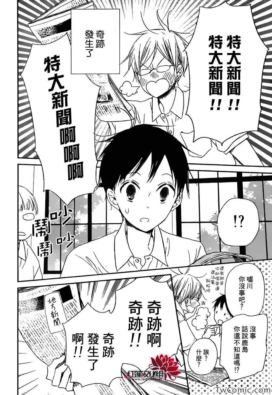 《学园奶爸》漫画最新章节第45话免费下拉式在线观看章节第【10】张图片