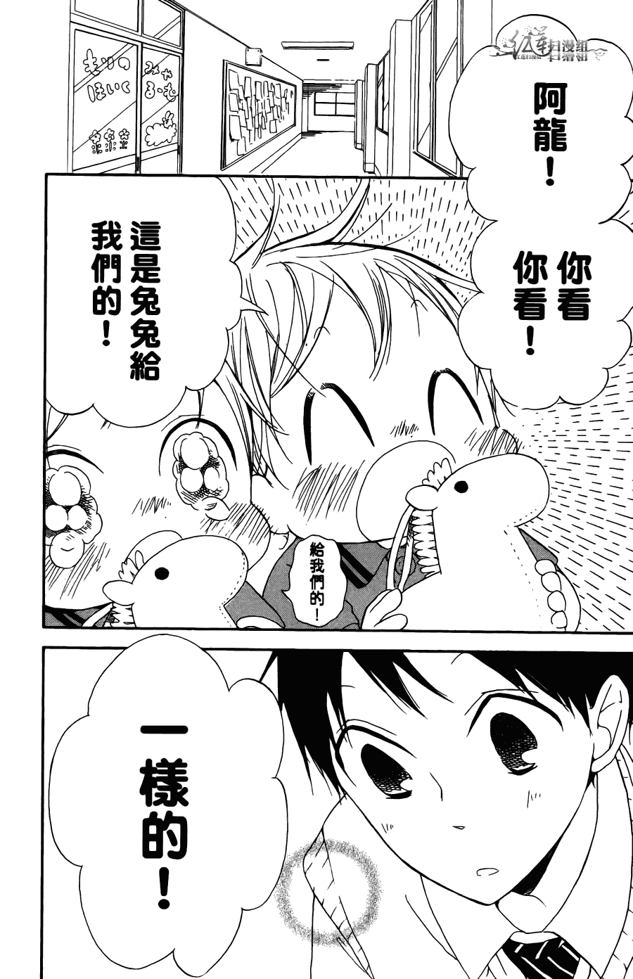 《学园奶爸》漫画最新章节第2卷免费下拉式在线观看章节第【164】张图片