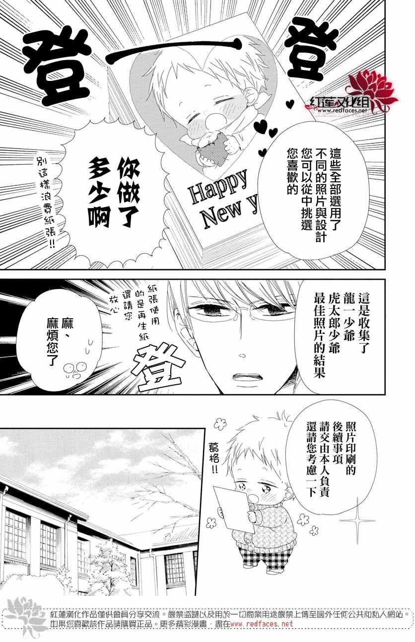 《学园奶爸》漫画最新章节第105话免费下拉式在线观看章节第【5】张图片