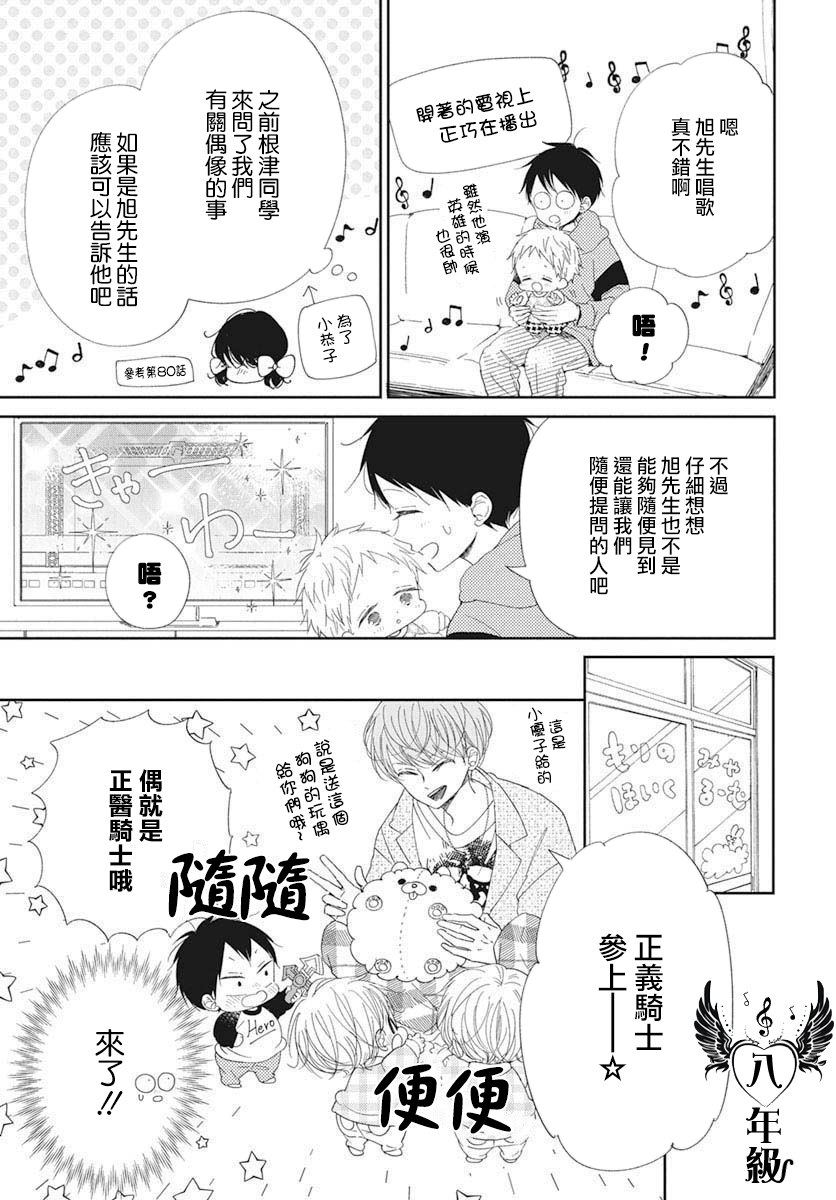 《学园奶爸》漫画最新章节第116.6话免费下拉式在线观看章节第【3】张图片