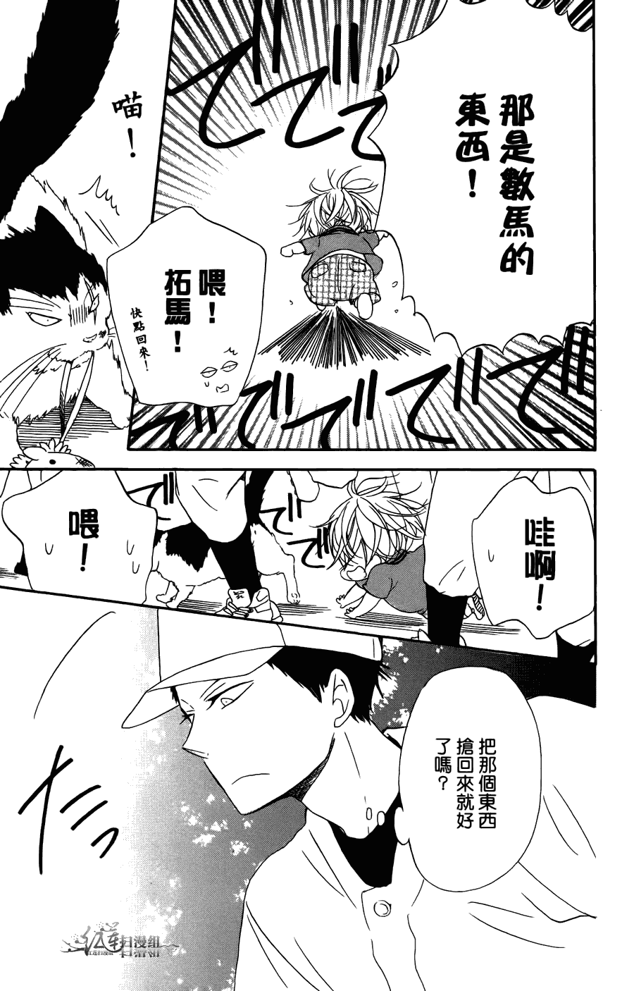 《学园奶爸》漫画最新章节第2卷免费下拉式在线观看章节第【173】张图片