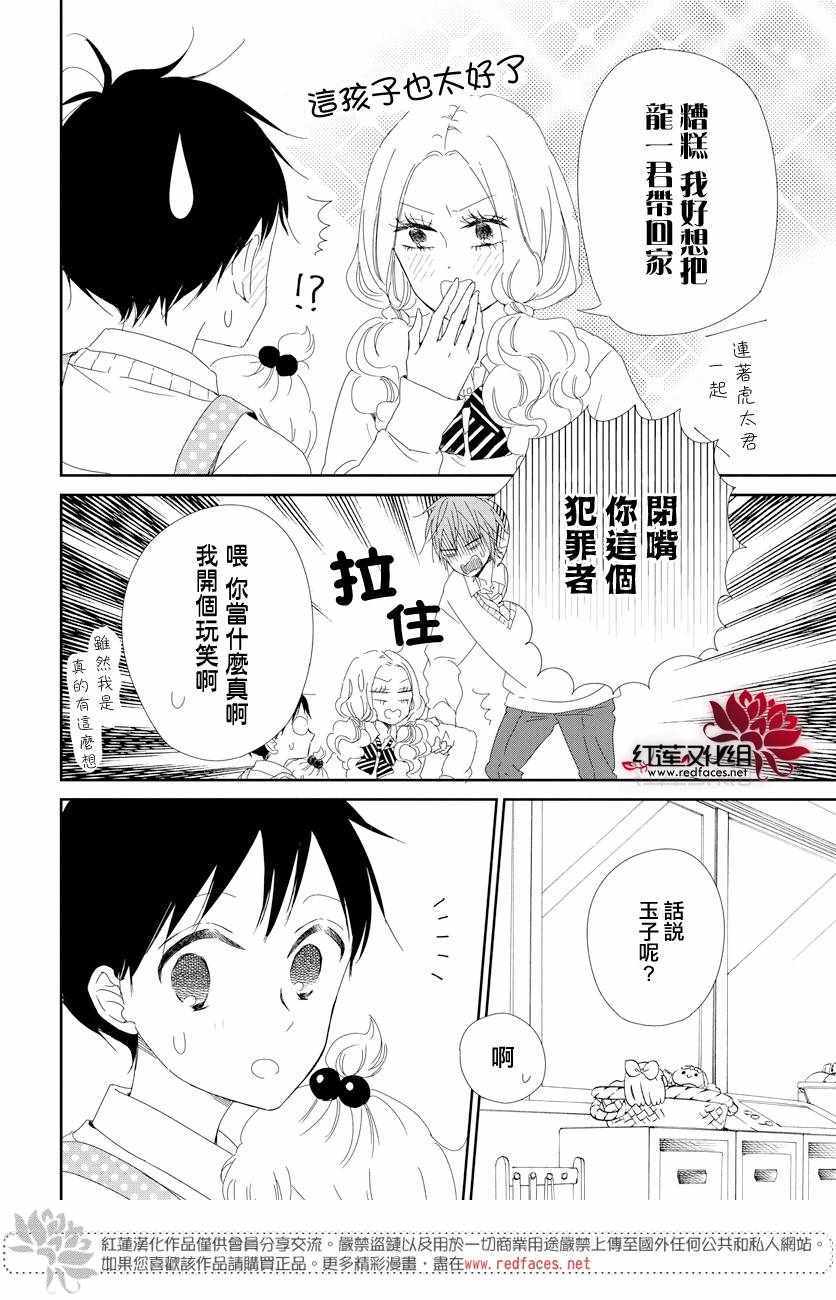 《学园奶爸》漫画最新章节第104话免费下拉式在线观看章节第【11】张图片