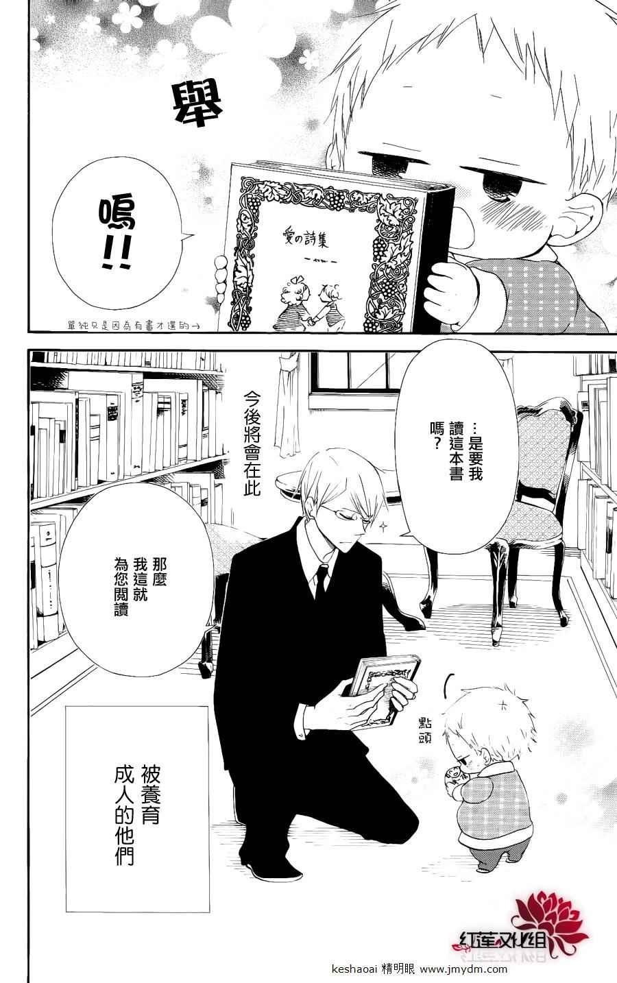 《学园奶爸》漫画最新章节第16话免费下拉式在线观看章节第【20】张图片