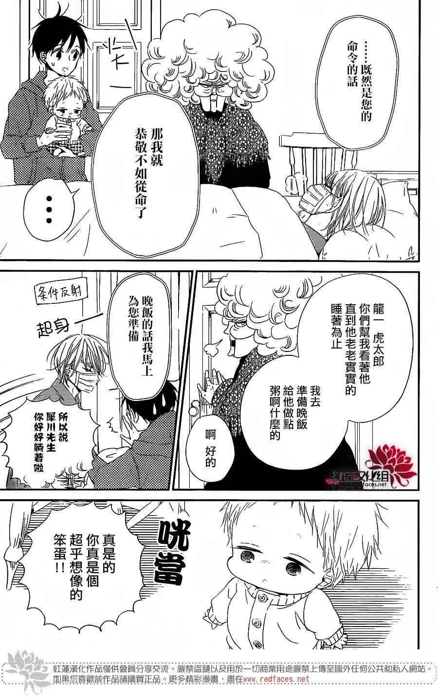 《学园奶爸》漫画最新章节第72话免费下拉式在线观看章节第【11】张图片