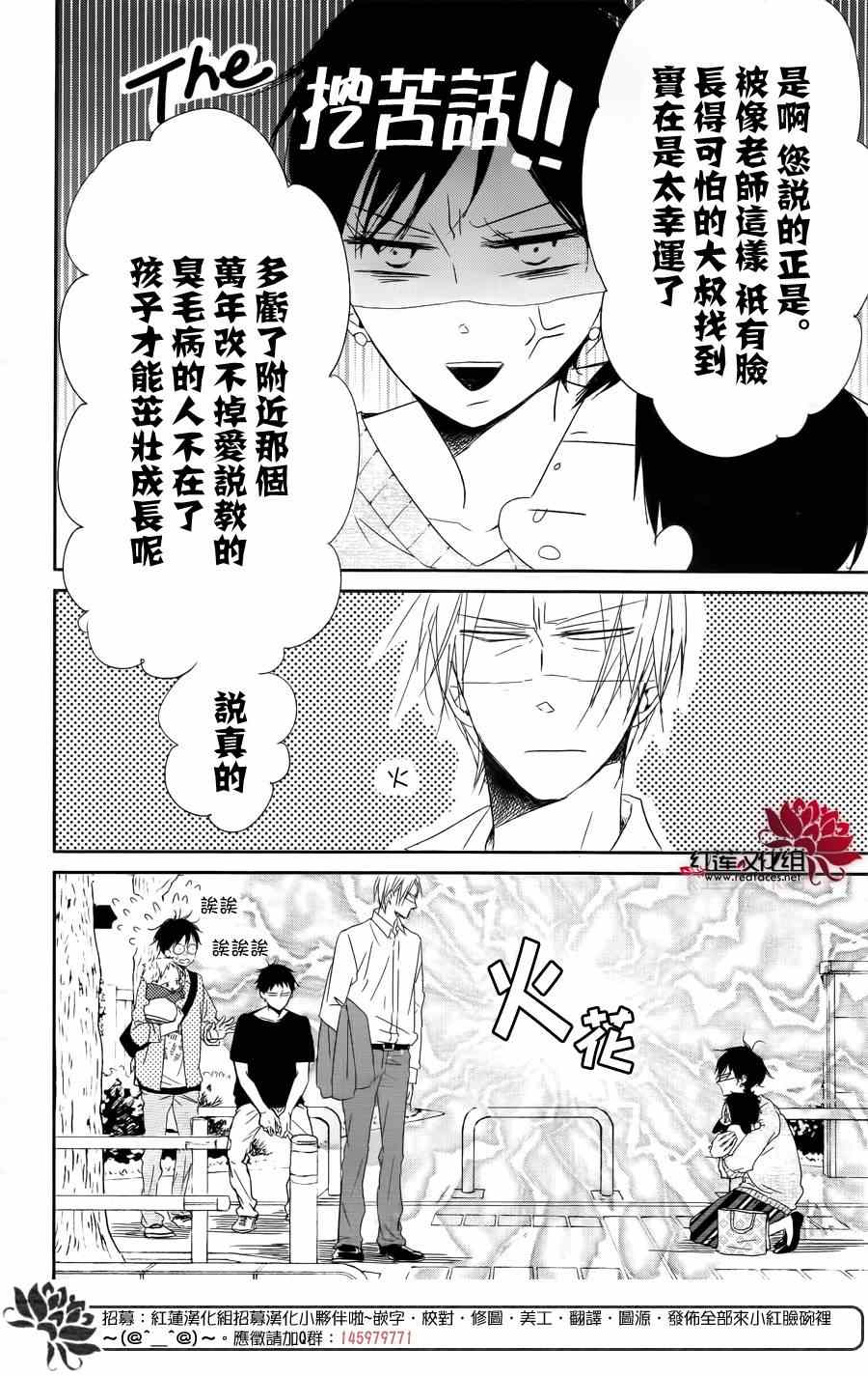 《学园奶爸》漫画最新章节第64话免费下拉式在线观看章节第【27】张图片