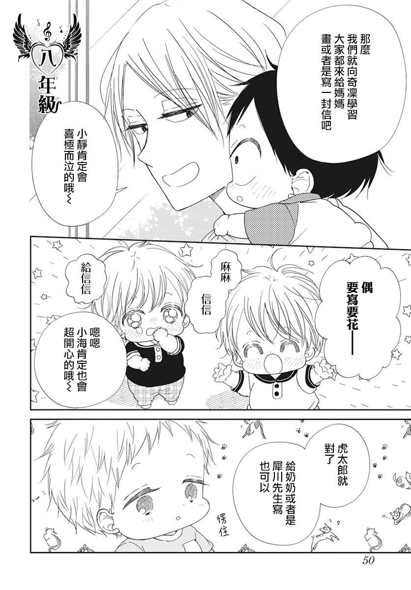 《学园奶爸》漫画最新章节第120话免费下拉式在线观看章节第【5】张图片