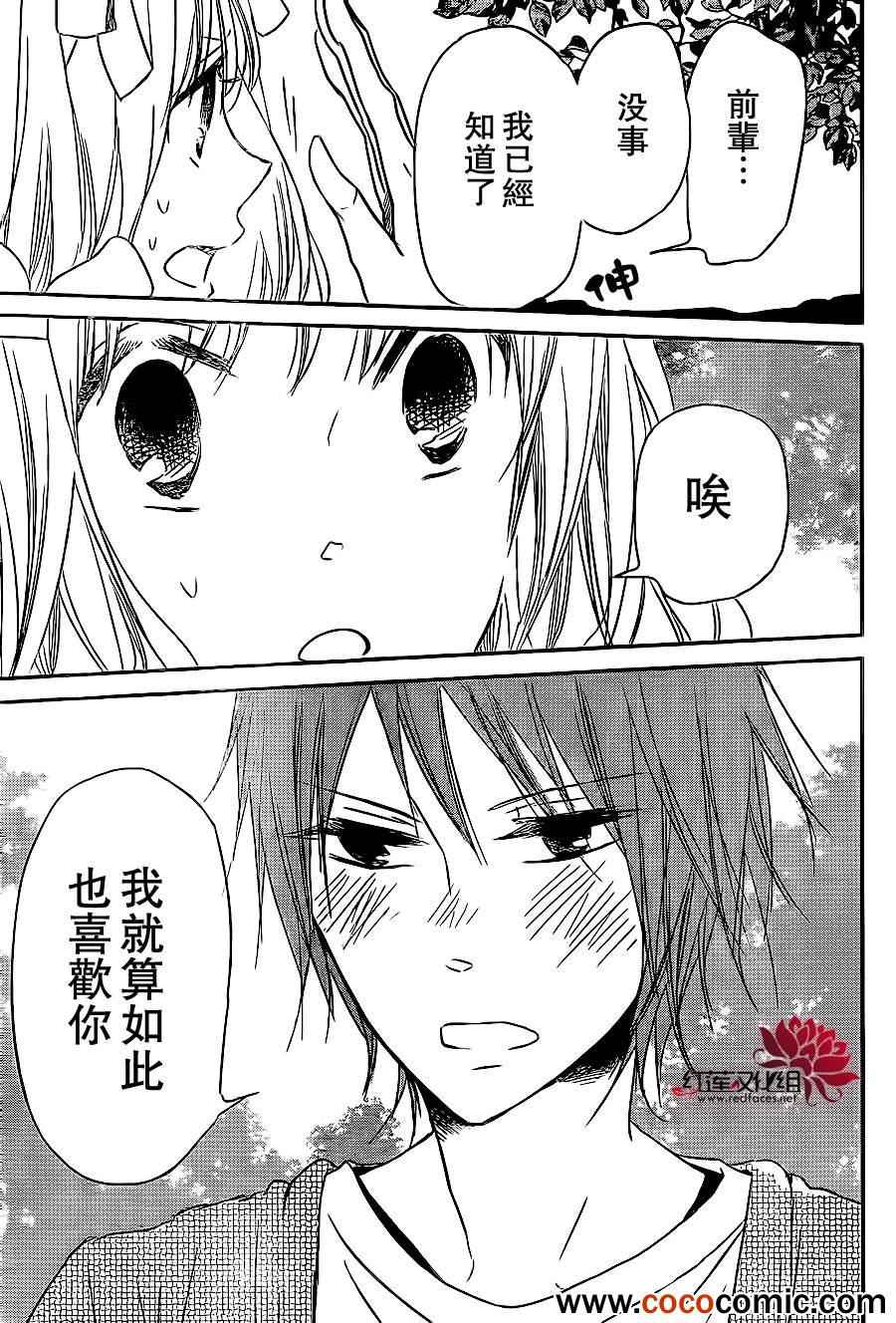 《学园奶爸》漫画最新章节第43话免费下拉式在线观看章节第【22】张图片