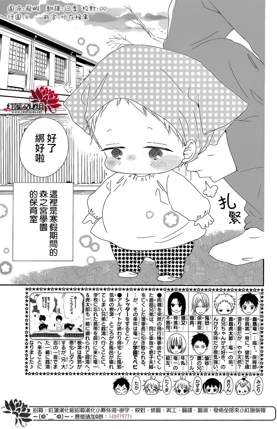 《学园奶爸》漫画最新章节第95话免费下拉式在线观看章节第【2】张图片