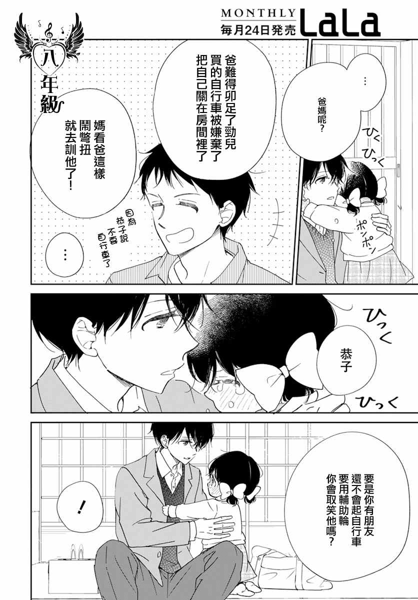 《学园奶爸》漫画最新章节第126话免费下拉式在线观看章节第【7】张图片