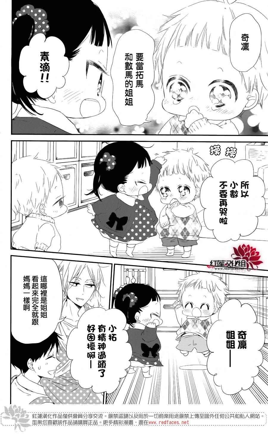 《学园奶爸》漫画最新章节第69话免费下拉式在线观看章节第【19】张图片