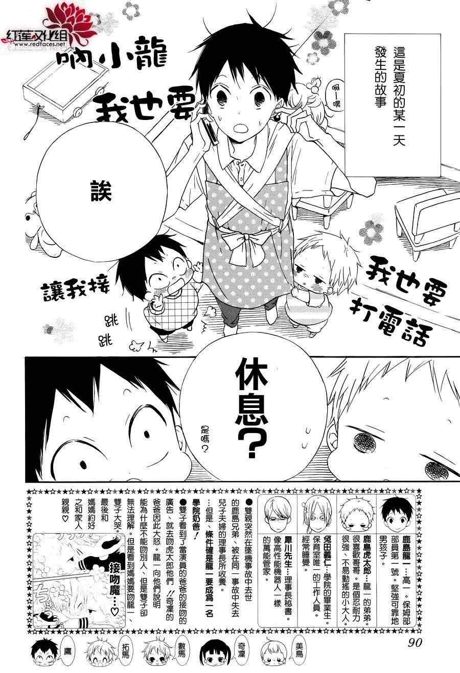 《学园奶爸》漫画最新章节第33话免费下拉式在线观看章节第【2】张图片