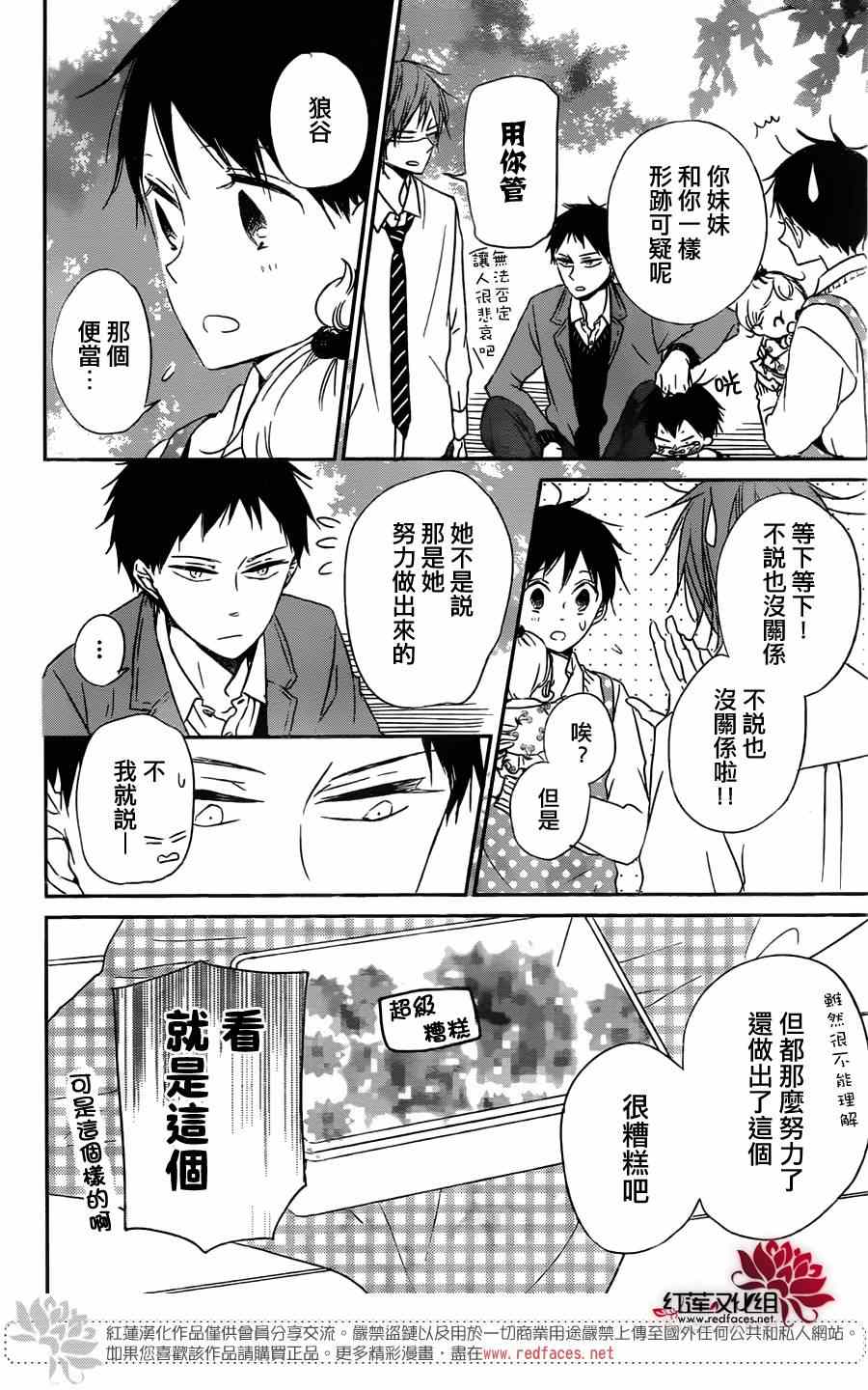 《学园奶爸》漫画最新章节第59话免费下拉式在线观看章节第【24】张图片