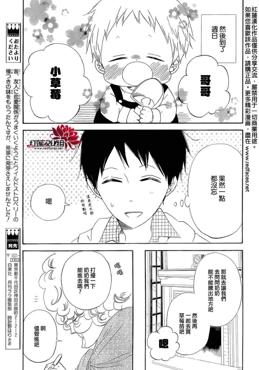 《学园奶爸》漫画最新章节第36话免费下拉式在线观看章节第【10】张图片