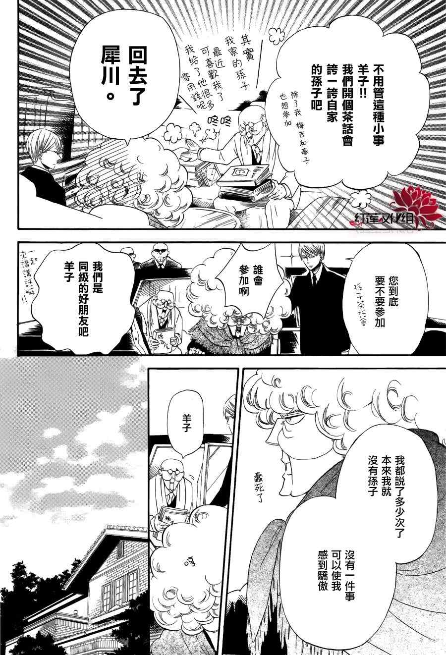 《学园奶爸》漫画最新章节第30话免费下拉式在线观看章节第【4】张图片